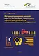 Методика проведения деловой игры по организации технического сервиса электрохозяйства сельскохозяйственного предприятия - фото 1