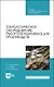 Технологическое оборудование рыбоперерабатывающих производств. Учебник - фото 1