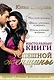 Настольные книги успешной женщины - фото 1