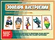 Зоопарк настроений. Развивающая игра - фото 1