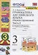 Грамматика английского языка. 3 класс. Сборник упражнений. Часть 2. К учебнику И.Н. Верещагиной и др. "Английский язык. 3 класс" (М.: Просвещение) - фото 1