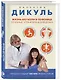 Жизнь без боли в пояснице. Лечебные упражнения для дома - фото 3