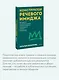 Конструктор речевого имиджа. Как звучать профессионально, вызывать доверие и добиваться нужных результатов. Покеты от и до - фото 6