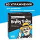 Игра-головоломка BRAINY TRAINY УМ548 Железная логика - фото 13