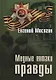 Медные пятаки правды - фото 1