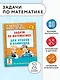 Математика.2кл.Задачи для уроков и олимпиад. - фото 4
