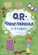 QR-математика: 3-4 классы - фото 1