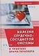 Болезни сердечно-сосудистой системы в практике врача-терапевта - фото 1