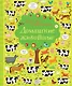 Домашние животные - фото 1