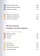 Православное богослужение: Иллюстрированная энциклопедия для всей семьи - фото 5