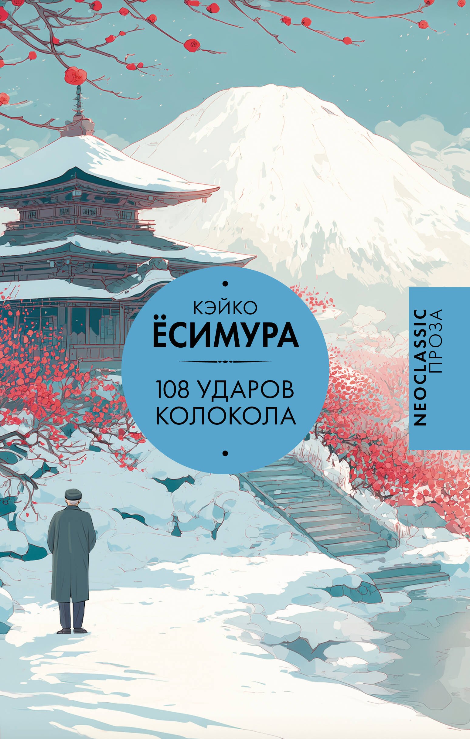 108 ударов колокола - фото 1