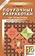 Поурочные разработки по геометрии. 10 класс : К учебному комплекту Л.С.Атанасяна, В.Ф.Бутузова, С.Б.Кадомцева - фото 1