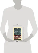 Занимательная алгебра - фото 12