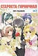 Староста-горничная. Том 3 (Президент студсовета - горничная! / Maid Sama!). Манга - фото 2