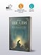 Франкенштейн, или современный Прометей - фото 3