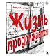 Жизнь продолжается. Артбук Кэти Лэм - фото 1