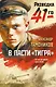 В пасти «тигра» - фото 1