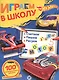 Играем в школу "Hot Wheels". 100 многоразовых наклеек - фото 1
