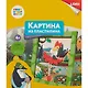 Набор для творчества LORI Картина из пластилина Союзмультфильм Дюймовочка - фото 2