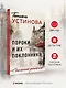 Пороки и их поклонники - фото 4