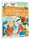 Аля, Кляксич и буква "А" - фото 3