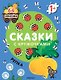Сказки с кружочками. Репка - фото 1