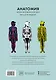 Анатомия - фото 2