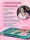 Английский по любви 2. Уроки для тех, кто выбрал продолжать - фото 6
