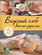 Вкусный хлеб своими руками - фото 1