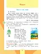 Русский язык. 4 класс. Учебник. В 2-х частях. Часть 1 - фото 5