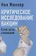 Критическое исследование вакцин. Если есть сомнения - фото 1