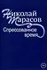 Спрессованное время - фото 1