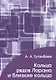 Кольца рядов Лорана и близкие кольца - фото 1