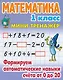 Математика. 1 класс. Формируем автоматические навыки счёта от 0 до 20 - фото 1