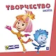 Фикситека. Творчество - фото 1