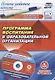 Программа воспитания в образовательной организации: практико-ориентированные материалы в электронном приложении - фото 1