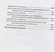 Актуальные проблемы корпоративного права: Учебник - фото 4
