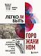 Легко ли быть горожанином. Как Античность и Средневековье заложили уклад повседневной жизни - фото 1