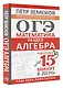 ОГЭ. Математика. Раздел "Алгебра". Подготовка за 15 минут в день - фото 3