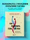 Как подружить гены в клетках. Коктейль молодости, светящиеся котики, напечатанные органы и другие прелести науки - фото 4