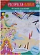 Плакат-раскраска В гостях у русалок (3-10 л.) (папка+лист/80х58 см) (упаковка) - фото 1