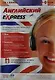 Английский Express. Курс для начинающих LingvaIn.  Книга + CD mp3 - фото 1