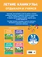 Летние задания. Математика и русский язык. Переходим во 2-й класс. 52 занятия - фото 2