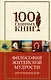Философия житейской мудрости, Мир как воля и представление - фото 1