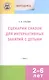 Сценарии сказок для интерактивных занятий с детьми 2-6 лет. 3-е издание - фото 6