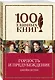 Гордость и предубеждение - фото 3