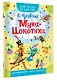 Муха - Цокотуха - фото 3