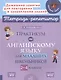 Практикум по английскому языку для младших школьников. 2-4 классы - фото 1