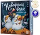 Настольная игра «Коварный волк и пропавшая нота», Стиль Жизни - фото 1