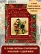 Святочные рассказы. Настоящее чудо Рождества - фото 4